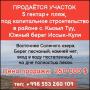 Продается участок 5 гектар+ пляж, под капитальное строительство в районе с. Кызыл Туу, Южный берег Иссык-Куля.