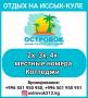 Пансионат «Островок», село Бостери Пансионат «Островок», село Бостери